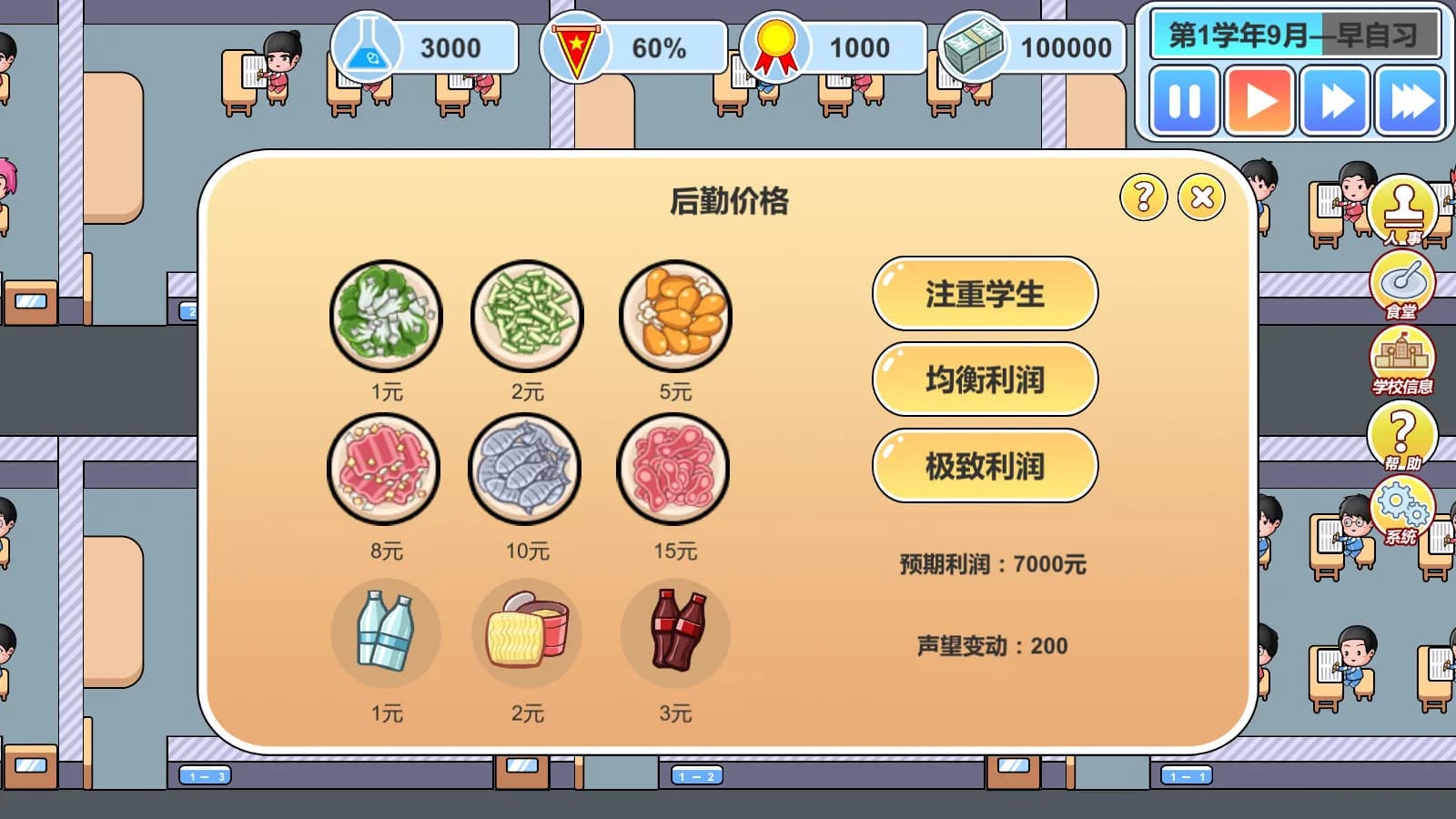 校长模拟器 görsel 4