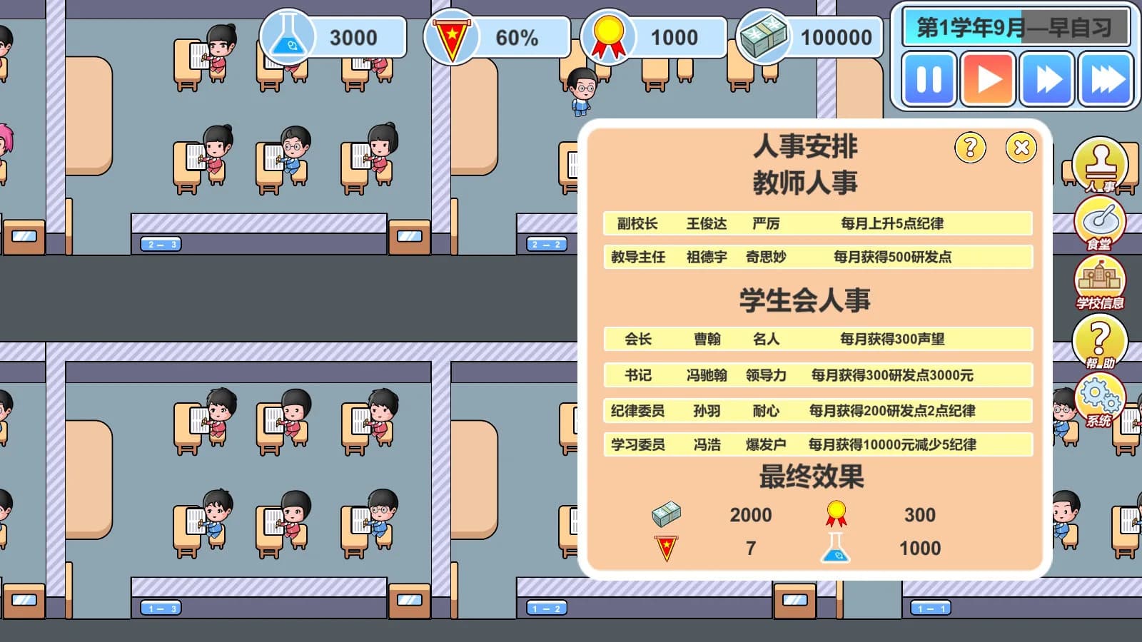 校长模拟器 görsel 7