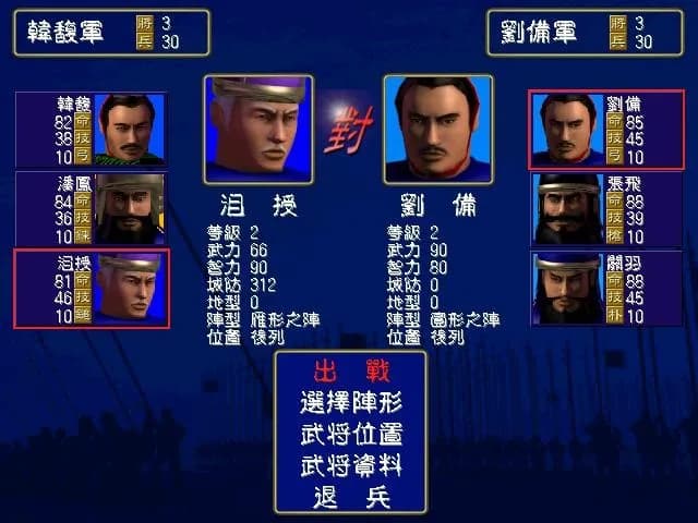 三国群英传 görsel 5