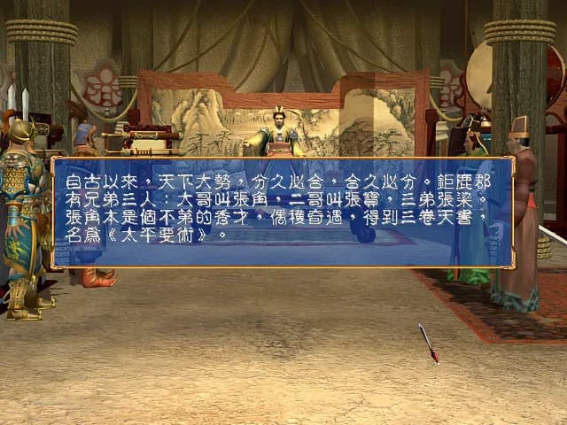 三国群英传3 görsel 7