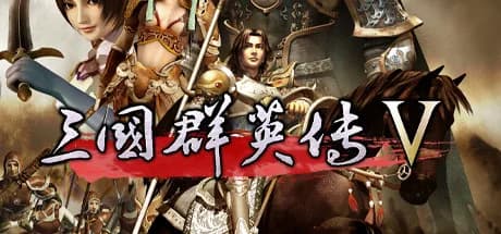 三国群英传5 görsel 1