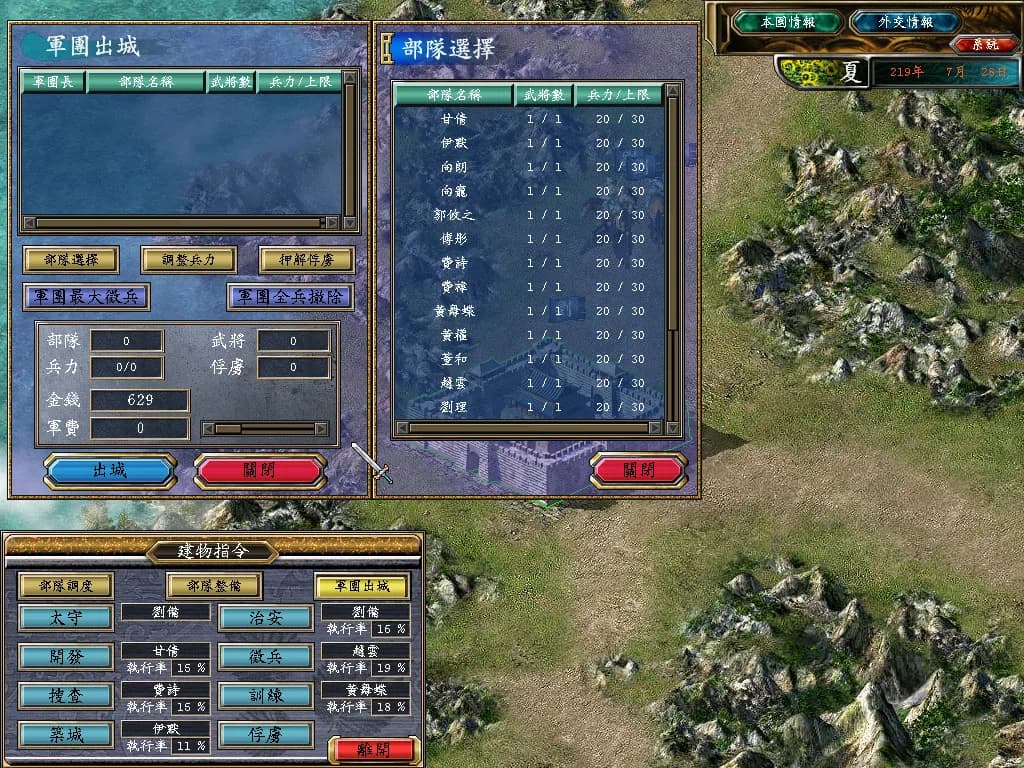 三国群英传5 görsel 4