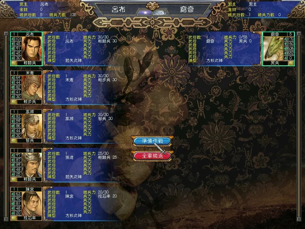 三国群英传5 görsel 6
