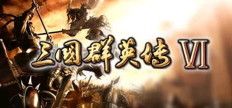 三国群英传6 görsel 1
