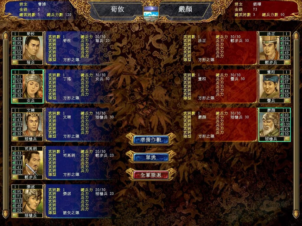 三国群英传6 görsel 6