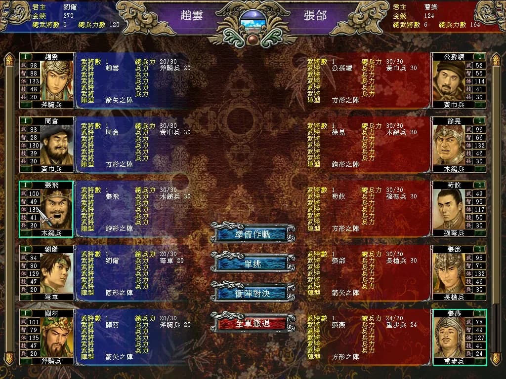 三国群英传7 görsel 3