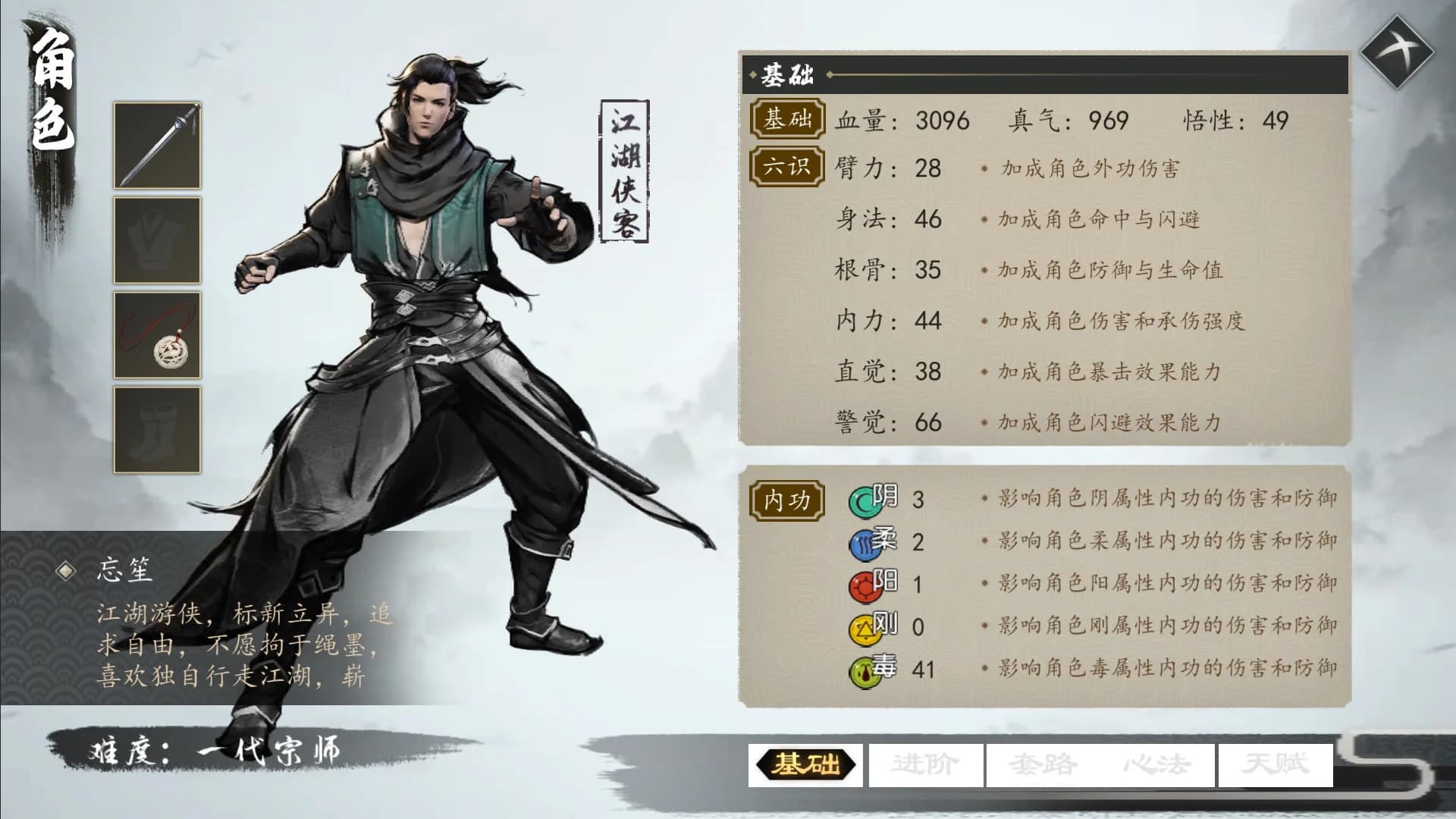 下一站江湖Ⅰ görsel 2