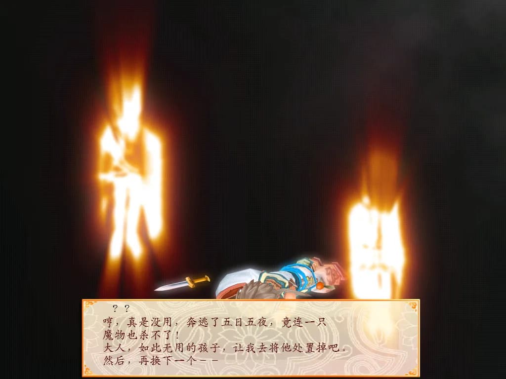 幻想三国志4外传 görsel 3