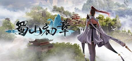 《蜀山：初章》买断版 görsel 1