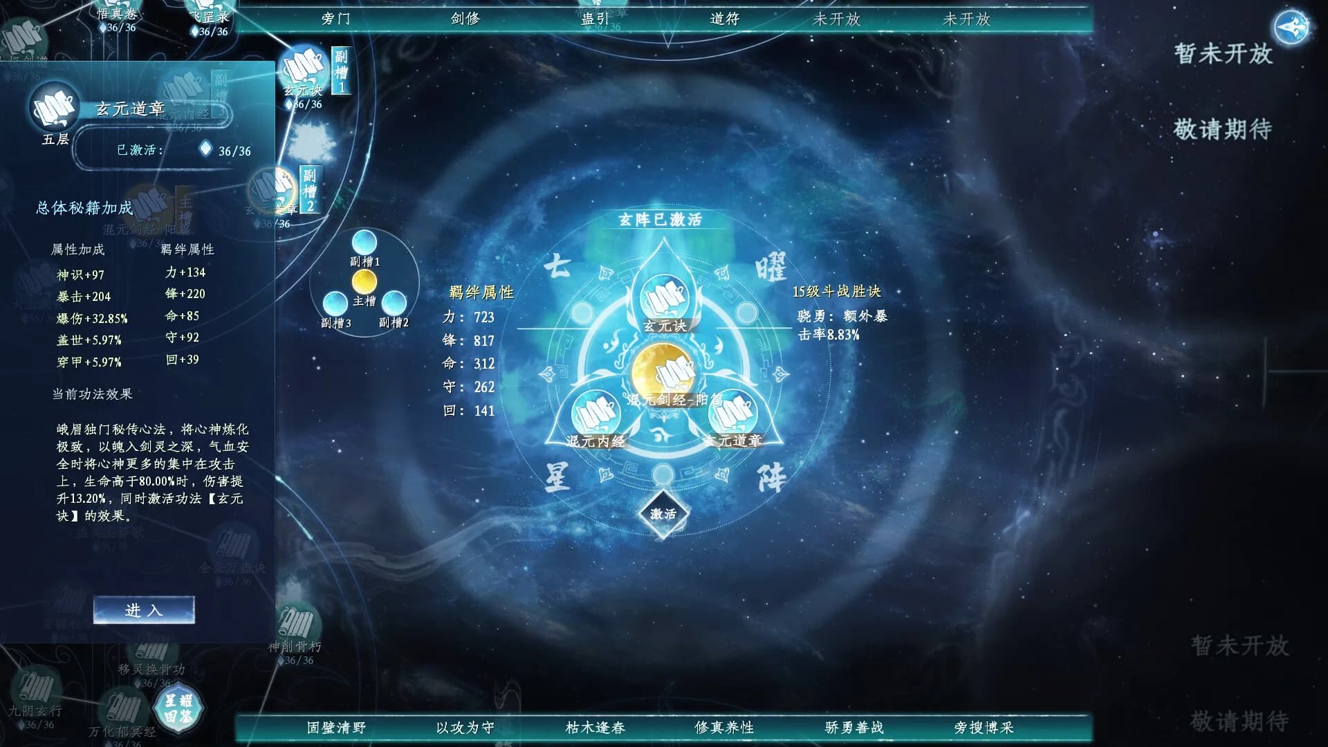 《蜀山：初章》买断版 görsel 17