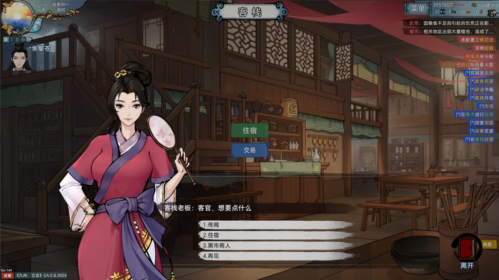 九州：立志 görsel 2