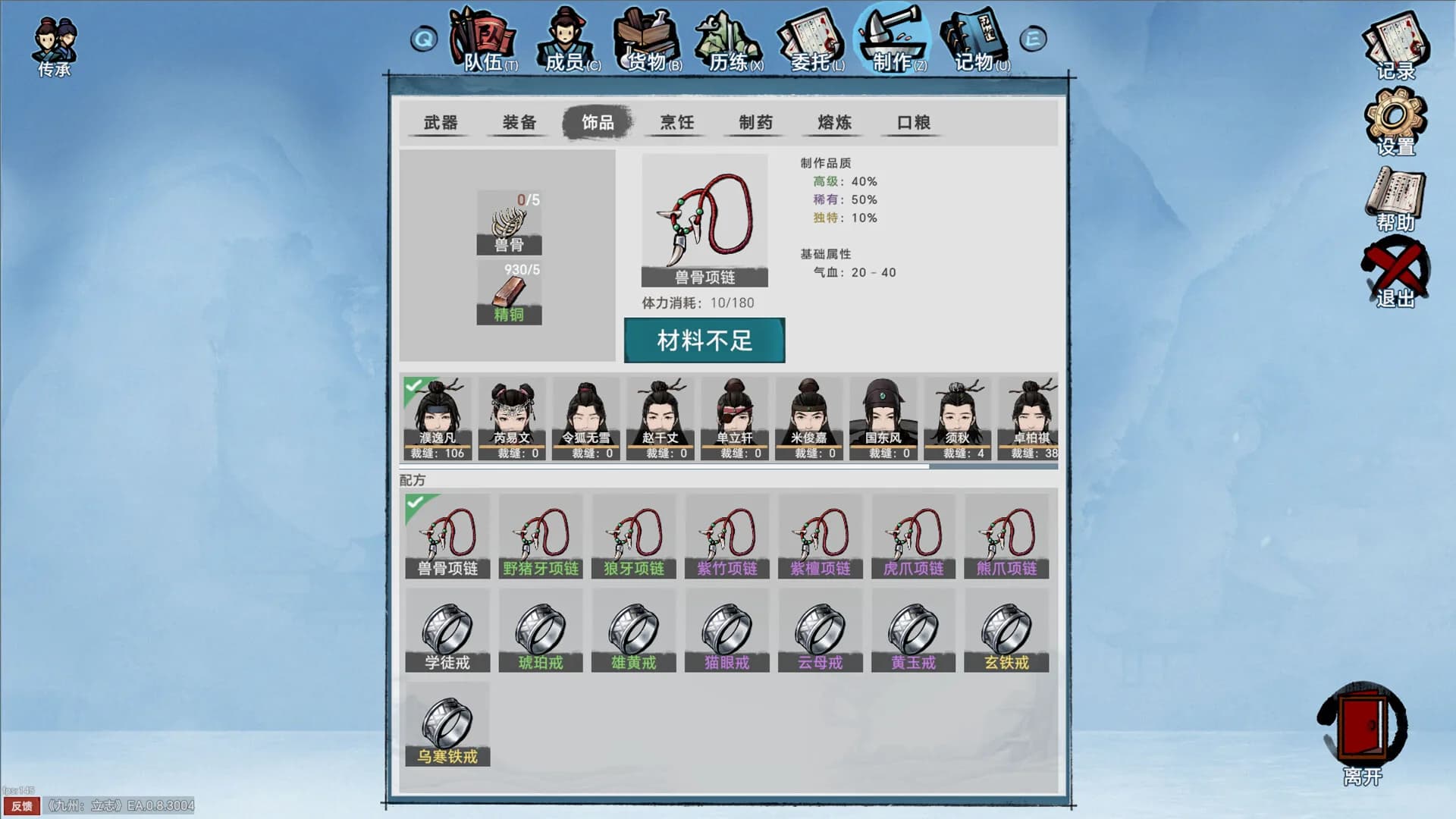 九州：立志 görsel 16