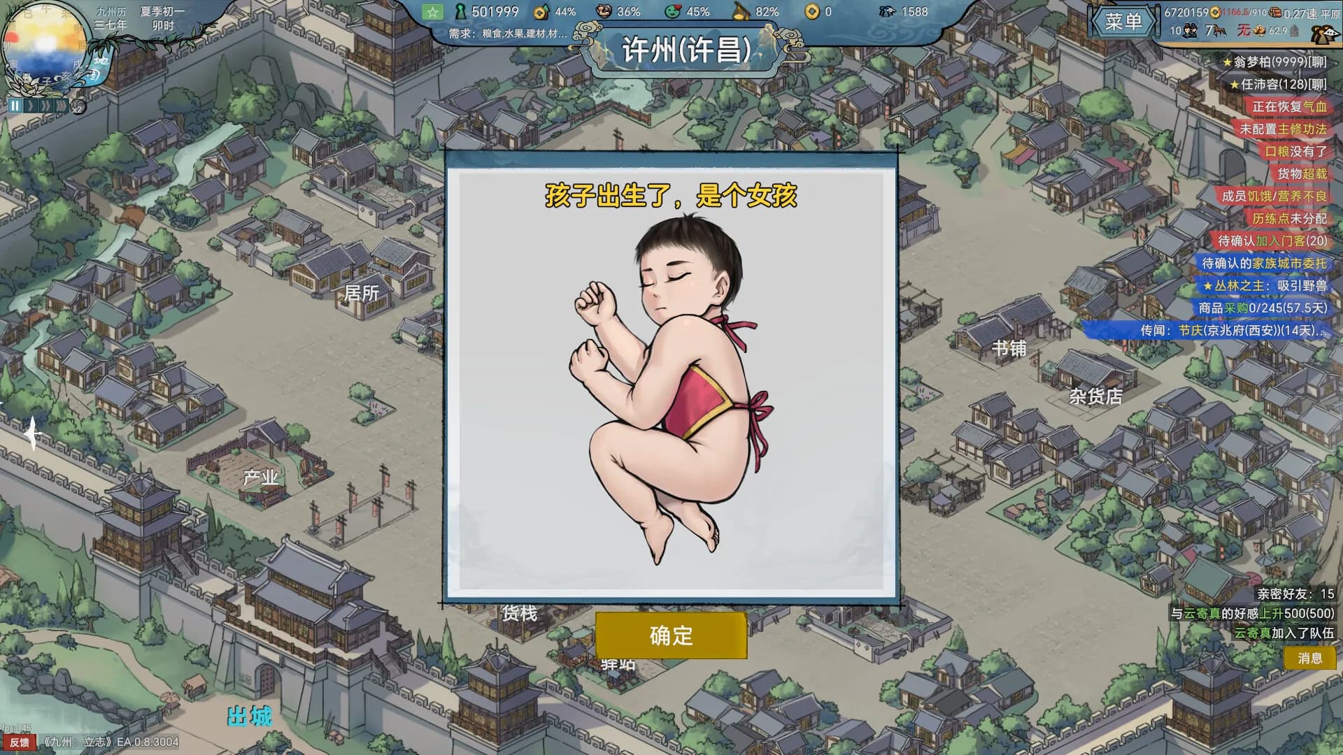 九州：立志 görsel 18