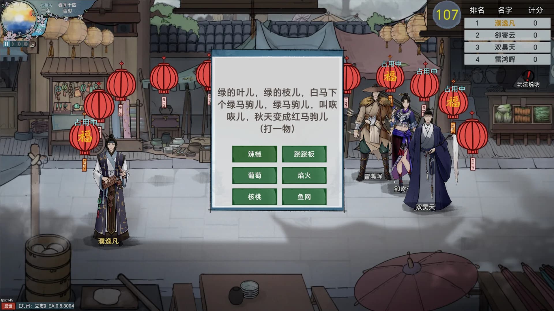 九州：立志 görsel 19