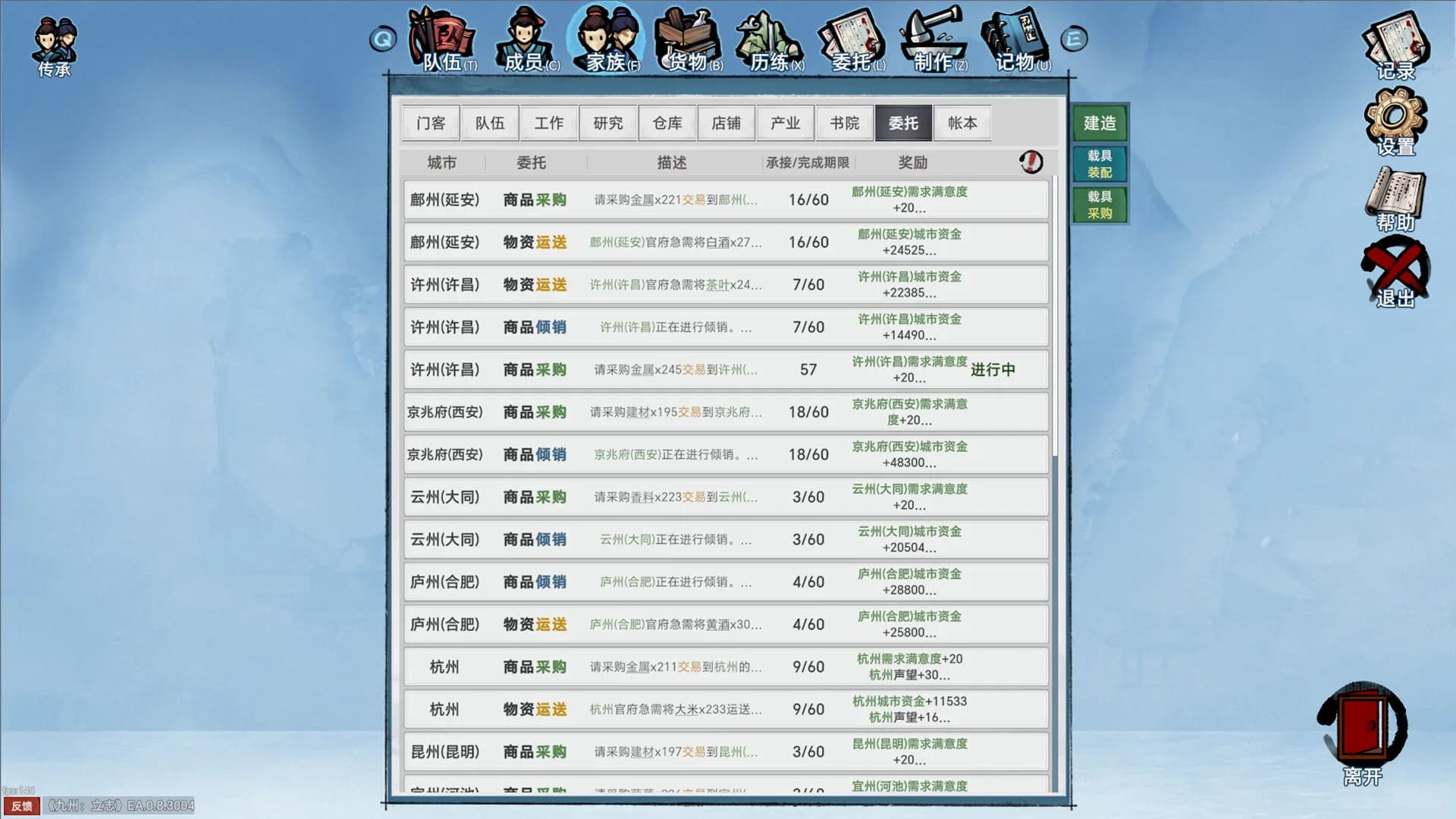 九州：立志 görsel 23