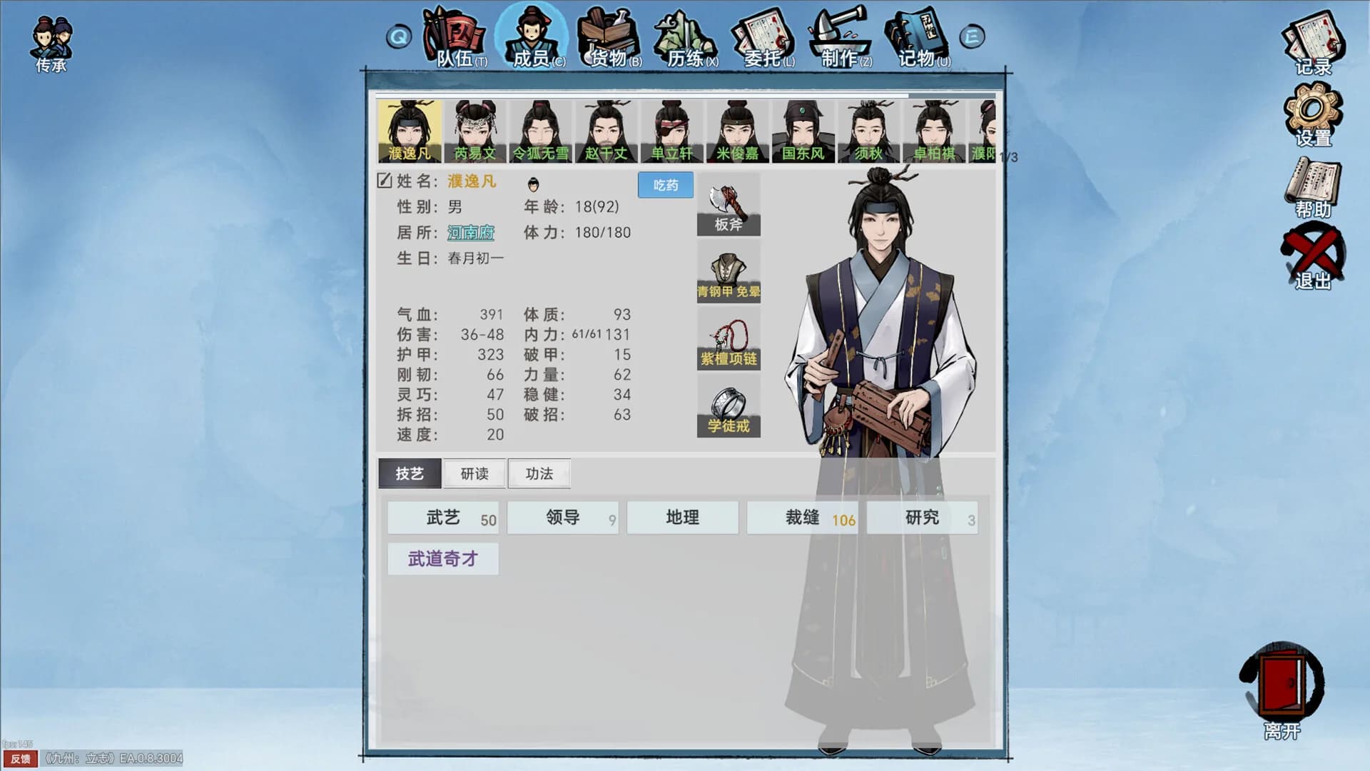 九州：立志 görsel 5