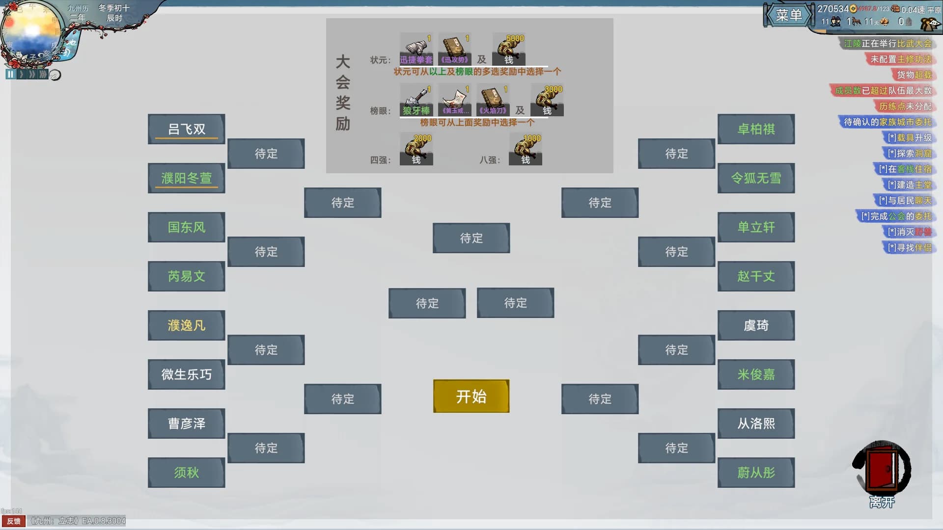 九州：立志 görsel 8