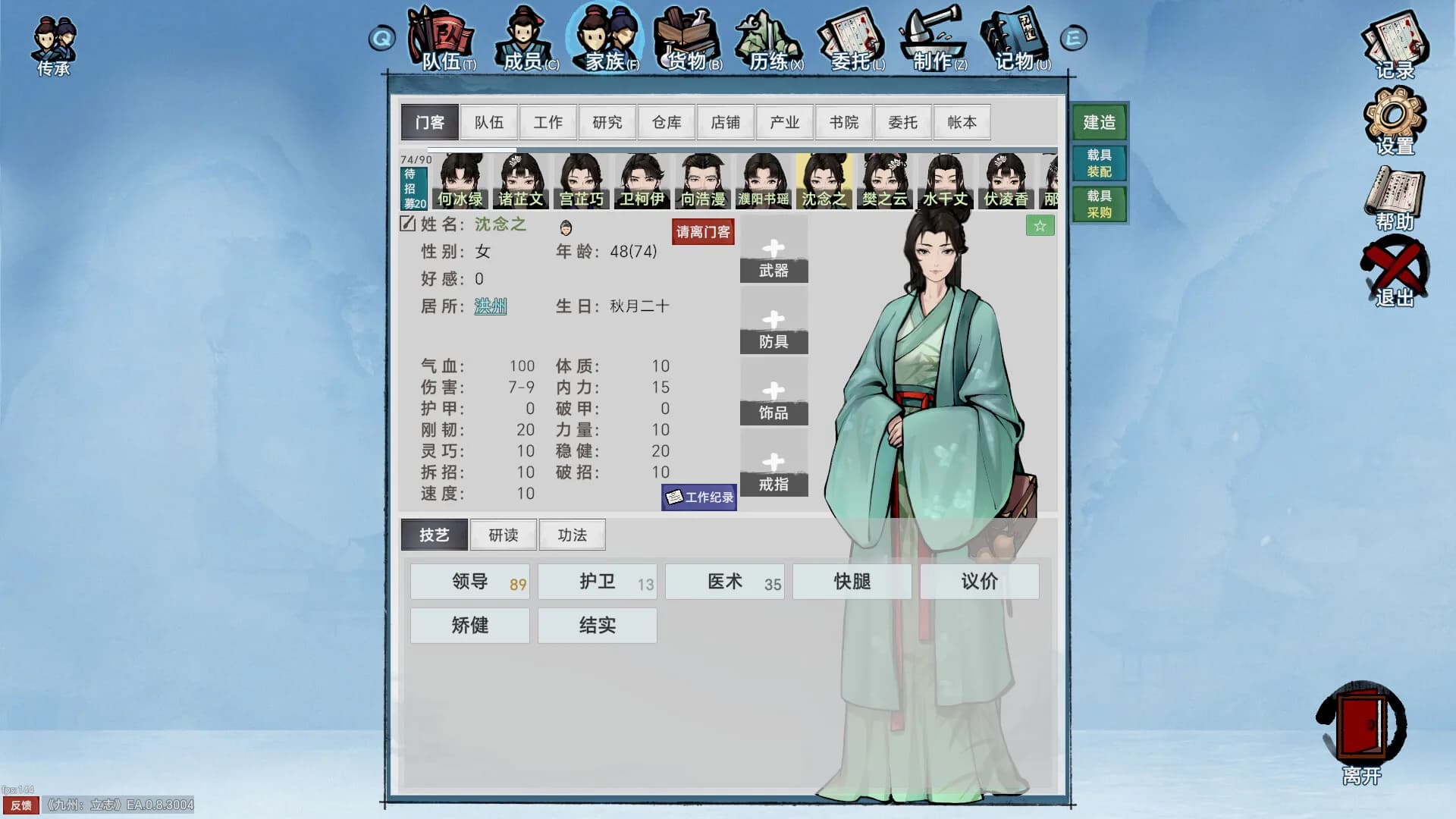 九州：立志 görsel 10
