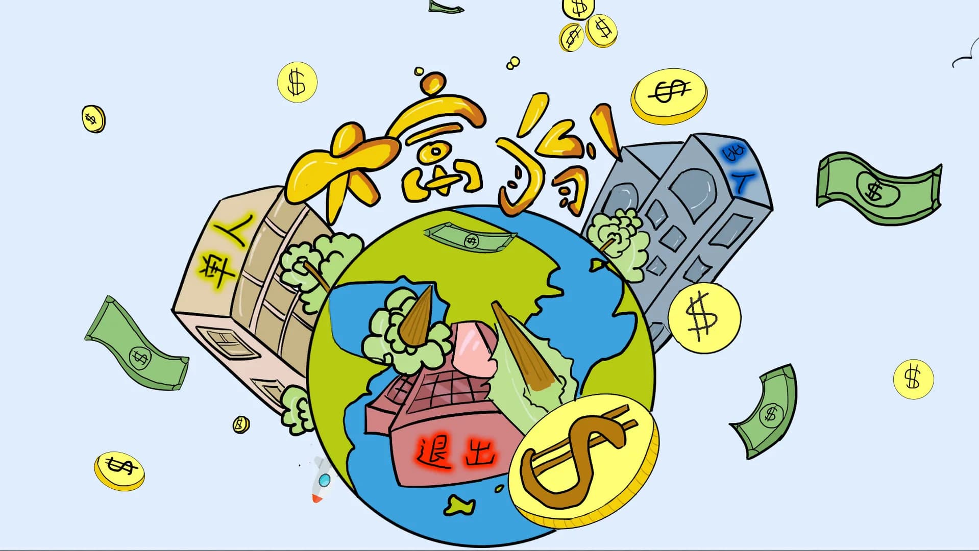 异界大富翁 görsel 2