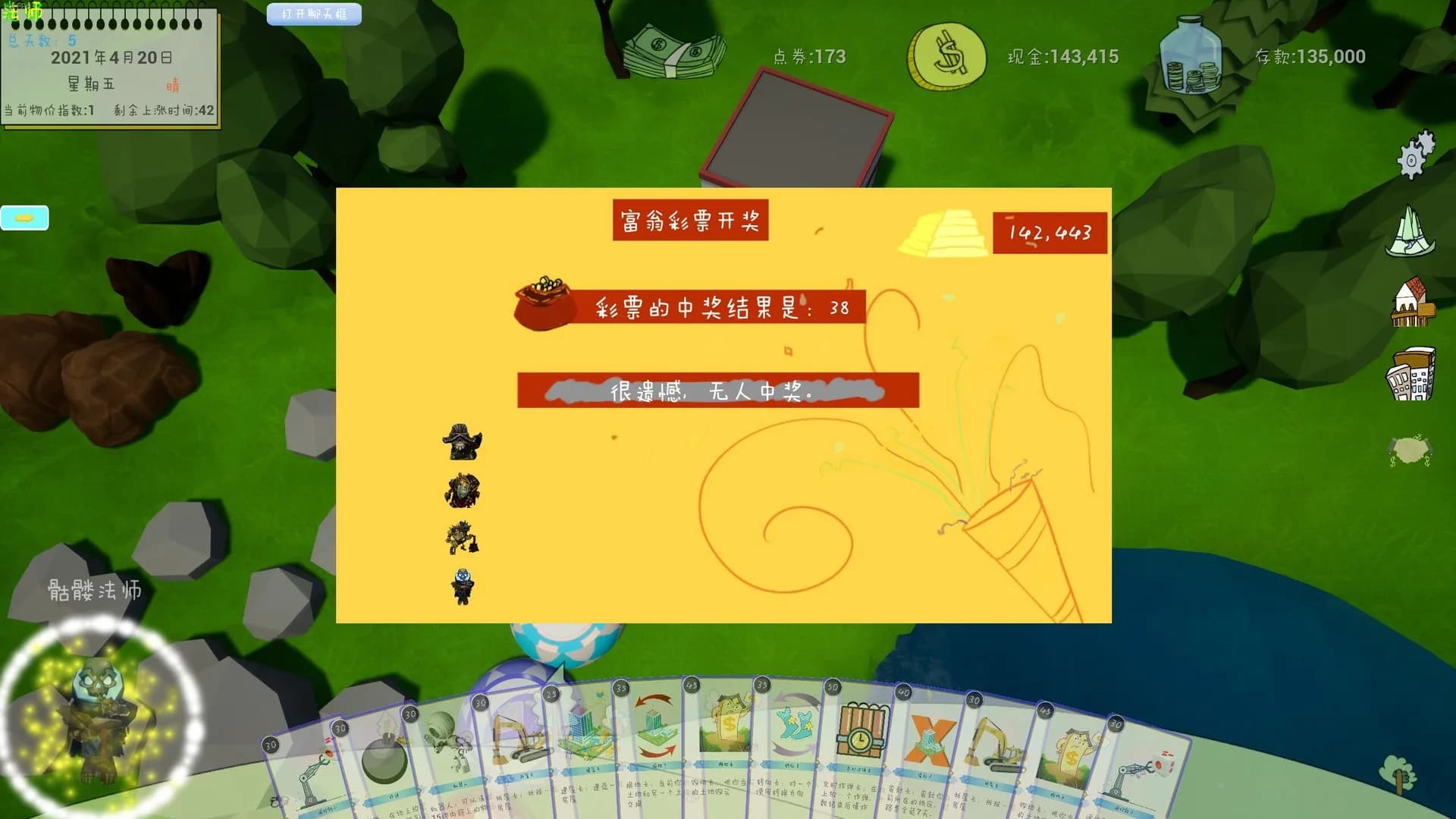 异界大富翁 görsel 16