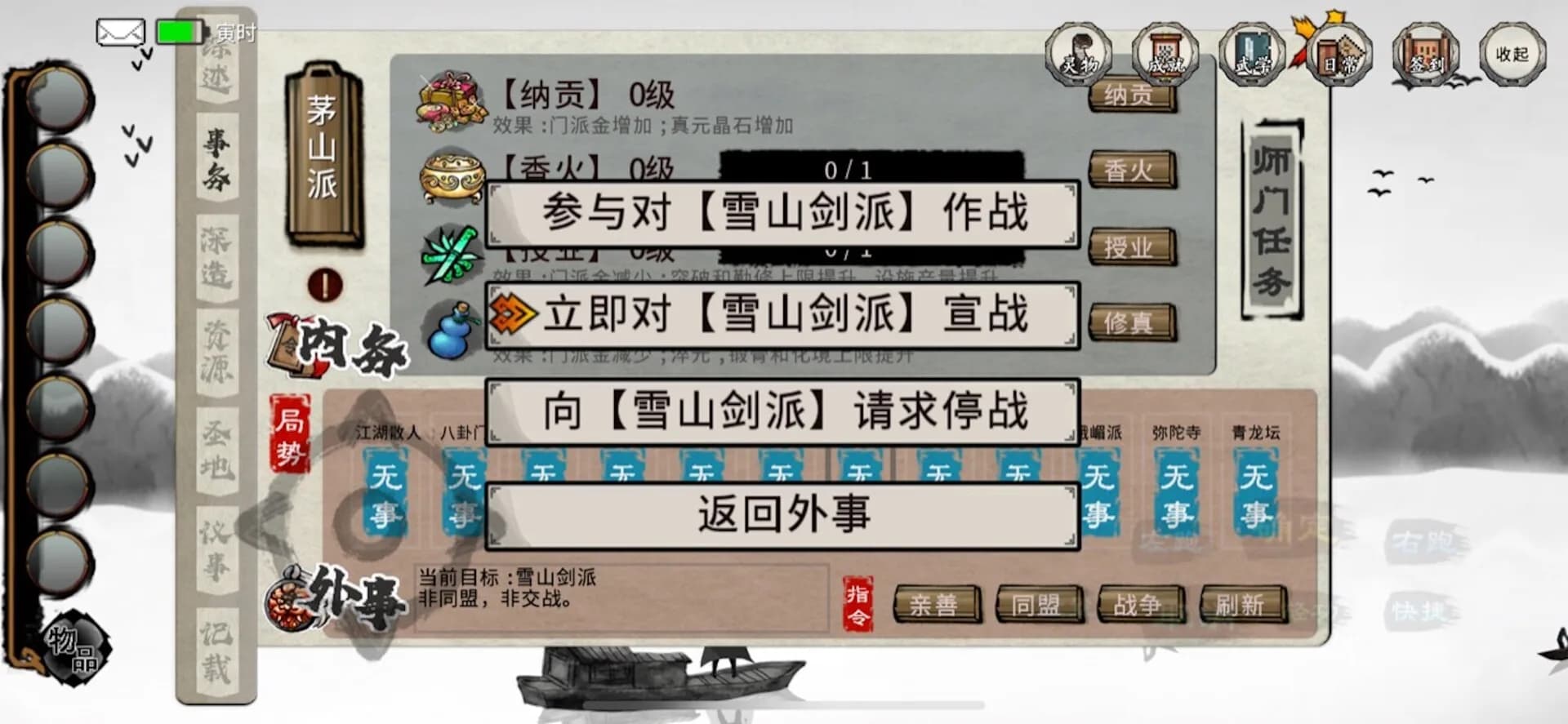 英雄坛说X之宗门风云 görsel 5