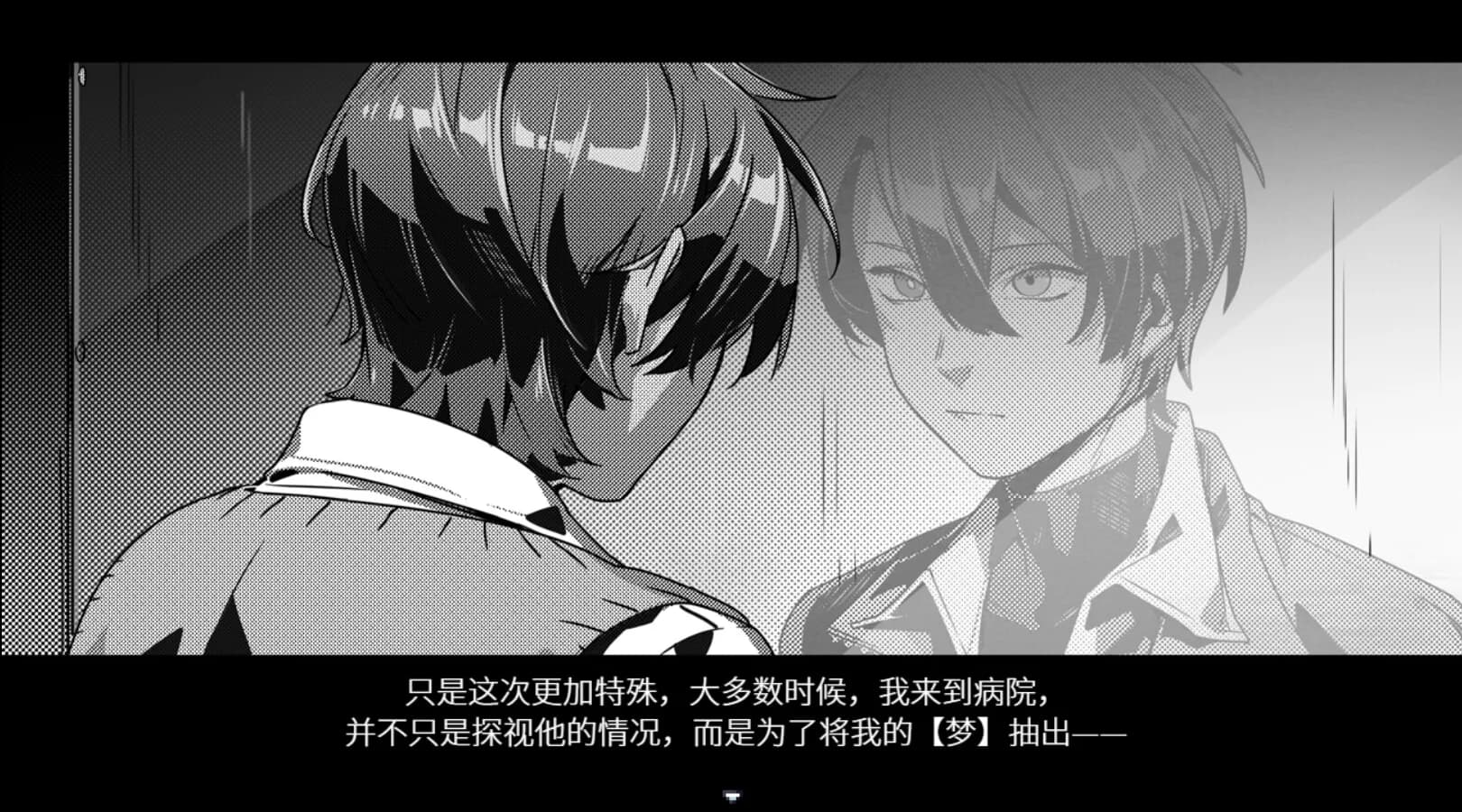 白昼梦 · 心象病院 görsel 4