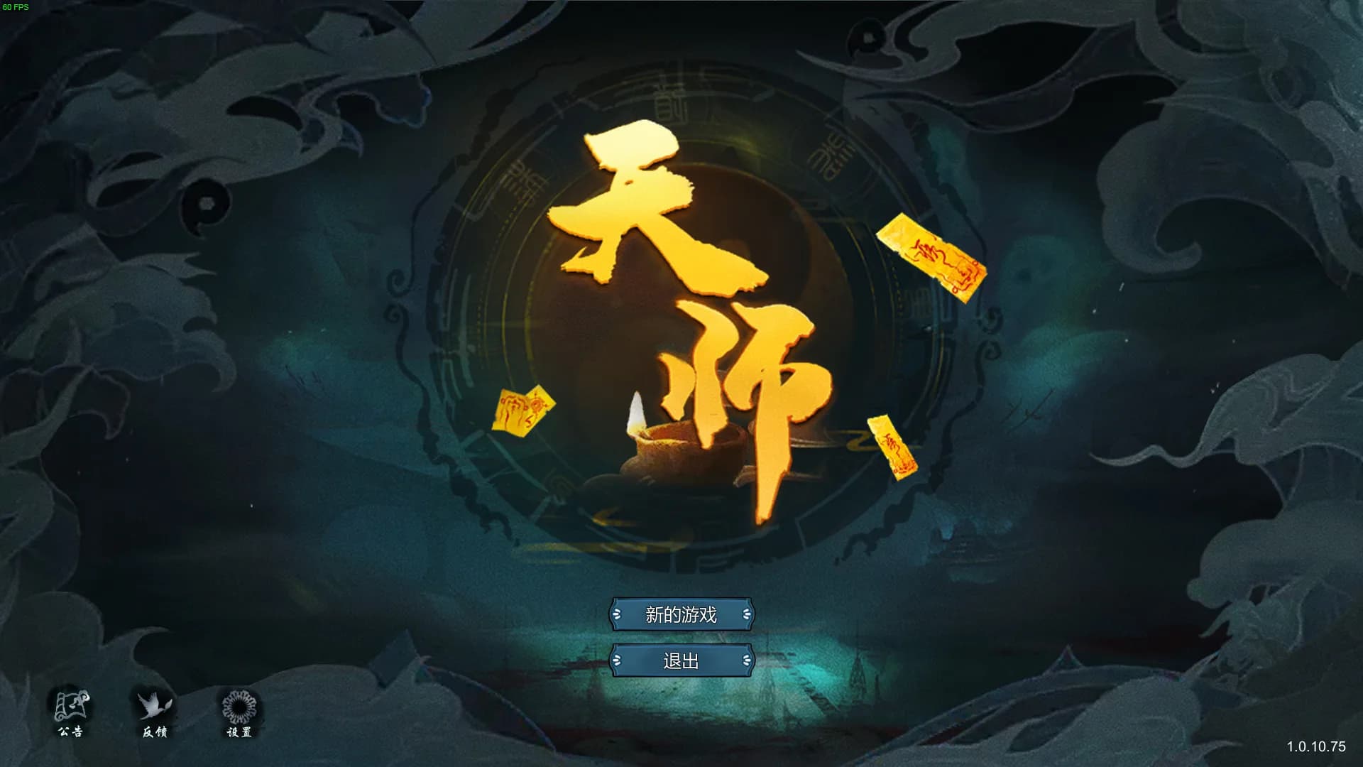 天师 görsel 2
