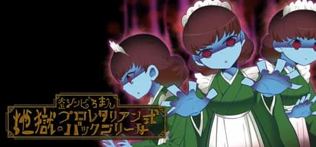 大正ゾンビろまん（プラス） görsel 1
