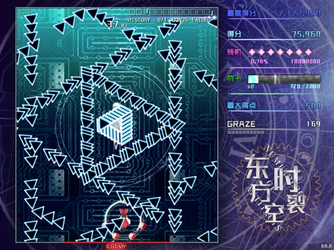 东方时裂空 ~ Numerology of Artifacts görsel 3