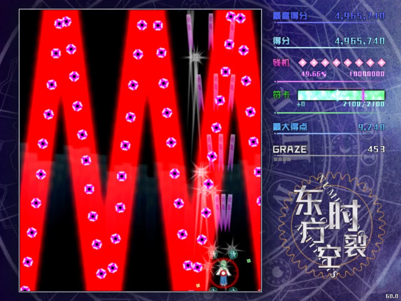东方时裂空 ~ Numerology of Artifacts görsel 6