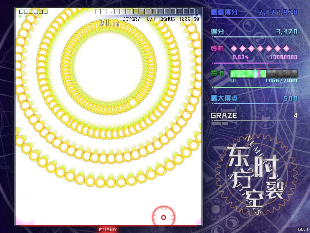 东方时裂空 ~ Numerology of Artifacts görsel 7
