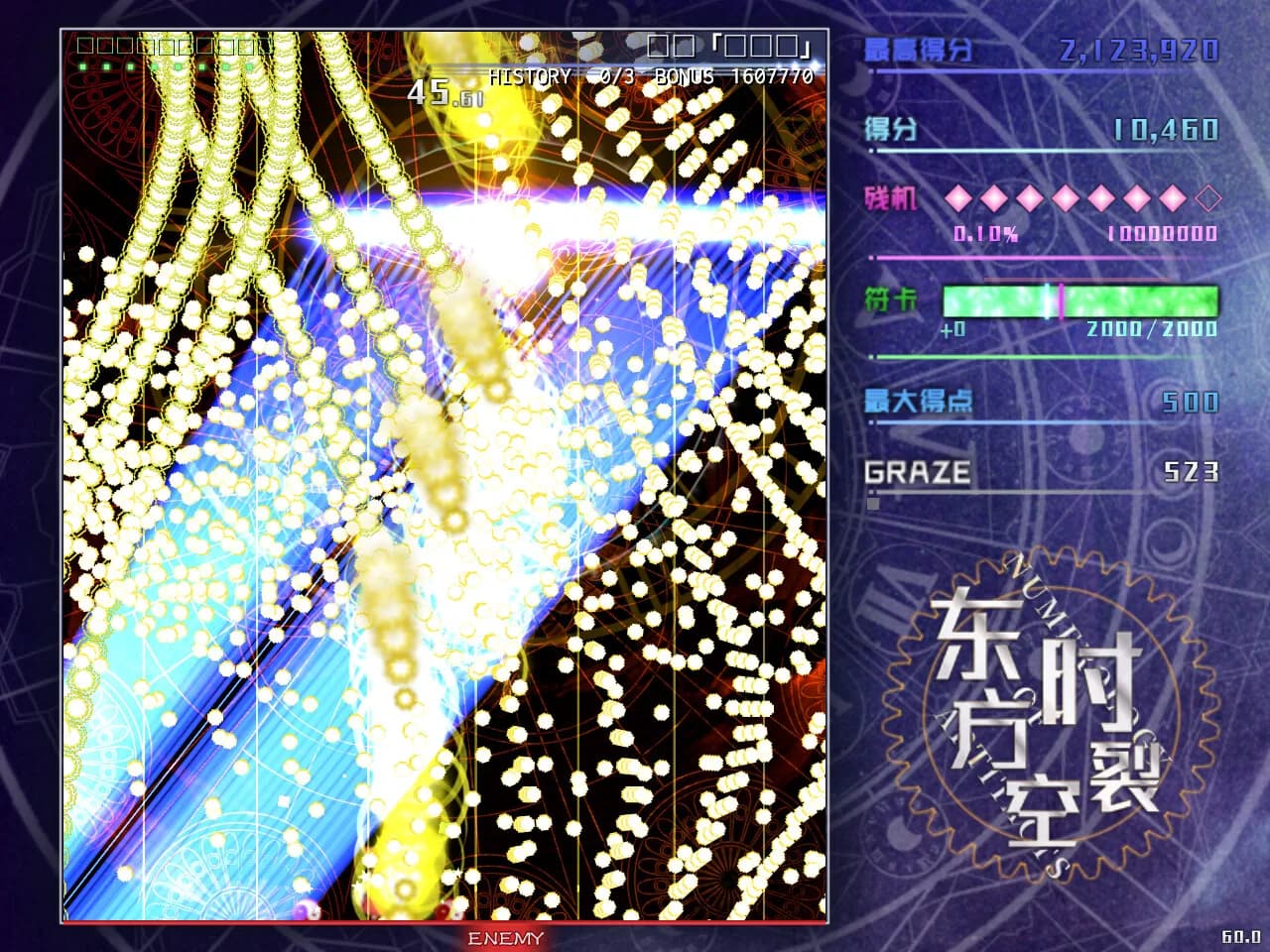 东方时裂空 ~ Numerology of Artifacts görsel 8