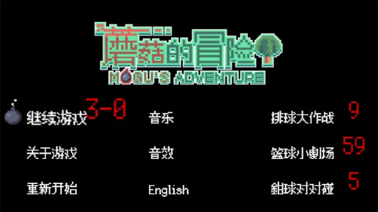 蘑菇的冒险 MoGu's Adventure görsel 2
