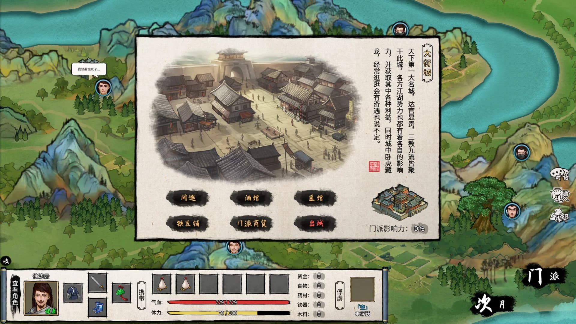 大衍江湖 - Evolution Of JiangHu görsel 9
