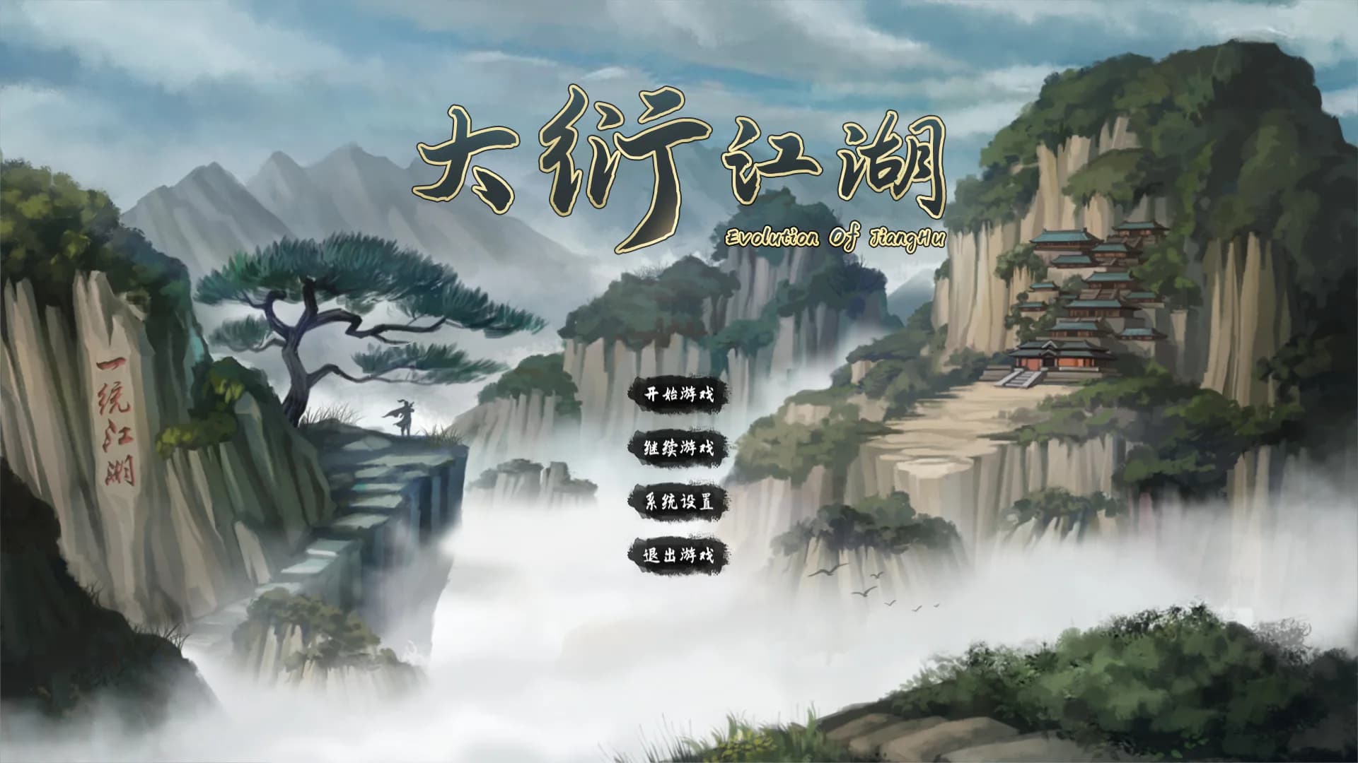 大衍江湖 - Evolution Of JiangHu görsel 10