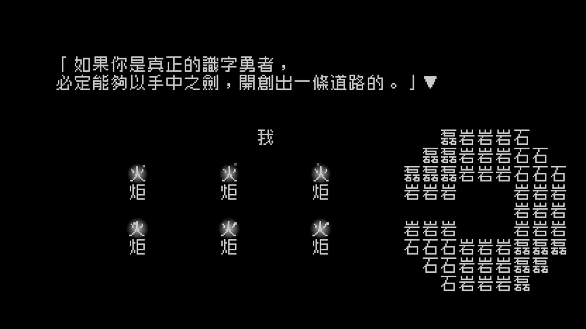 《文字遊戲》第零章 görsel 3