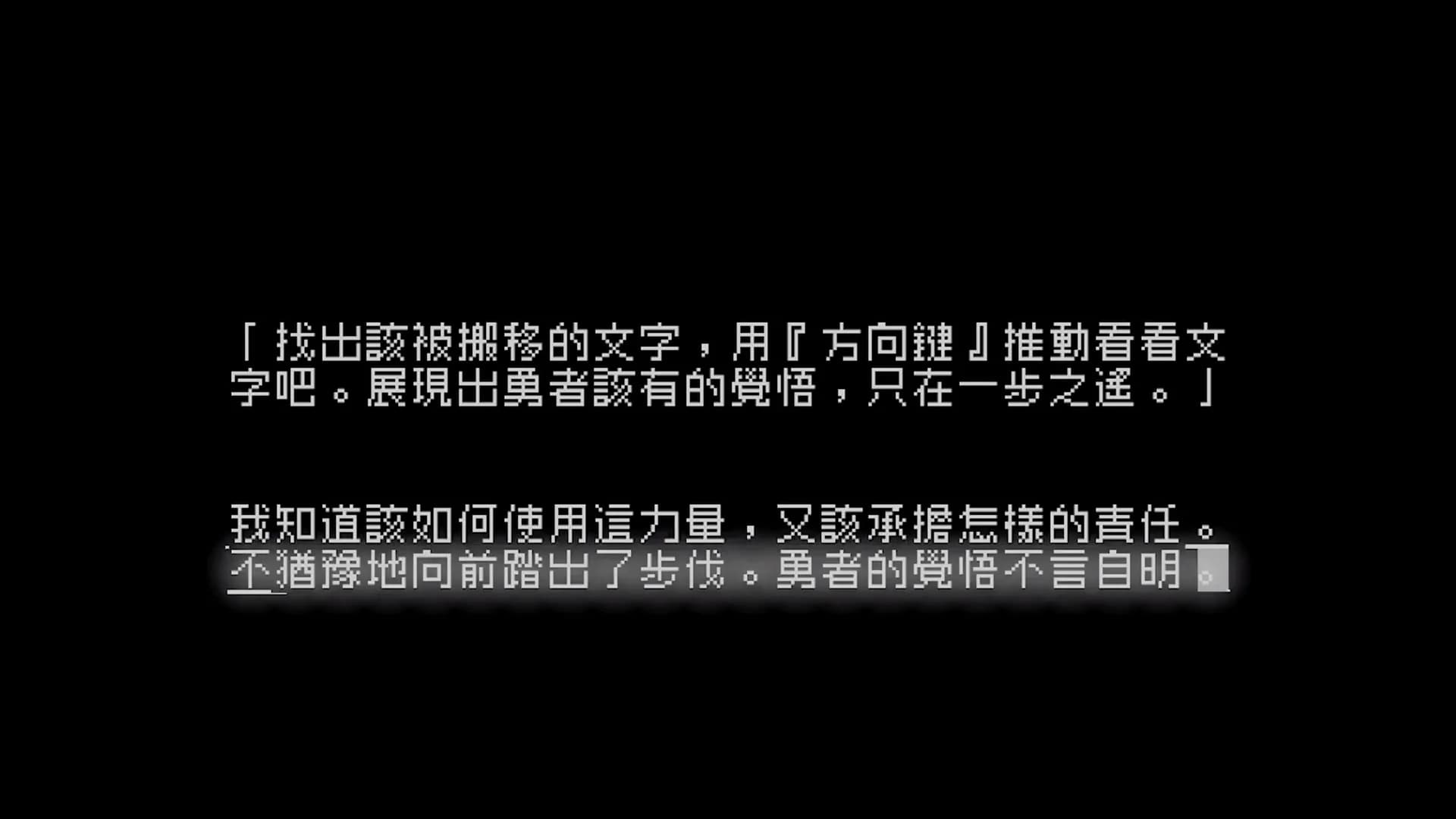 《文字遊戲》第零章 görsel 5