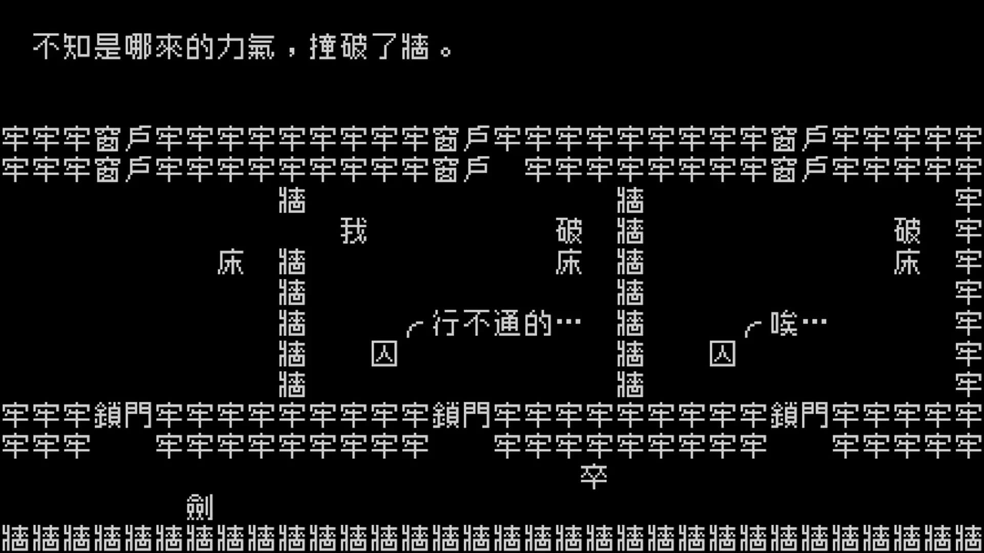 《文字遊戲》第零章 görsel 6