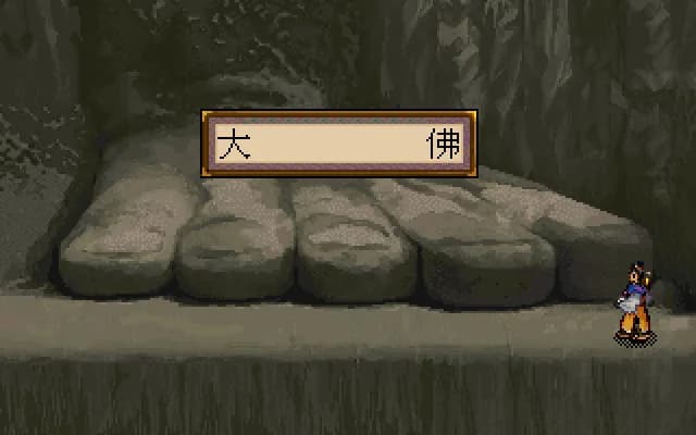 軒轅劍貳 görsel 3