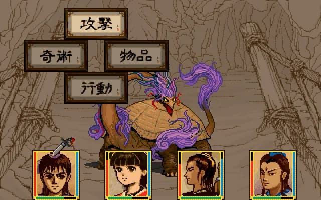 軒轅劍貳 görsel 6