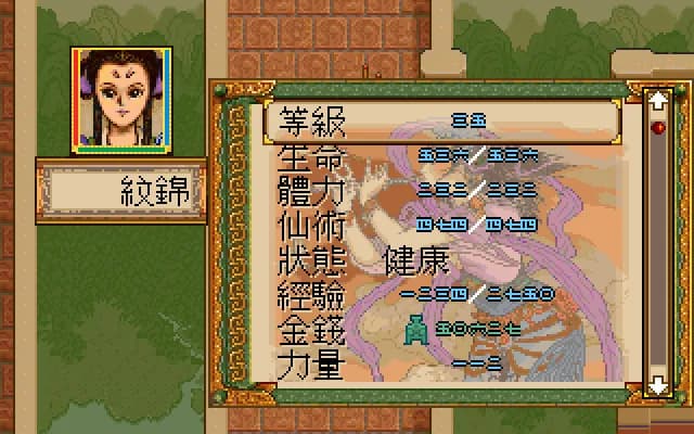 軒轅劍外傳楓之舞 görsel 5
