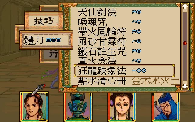 軒轅劍外傳楓之舞 görsel 7
