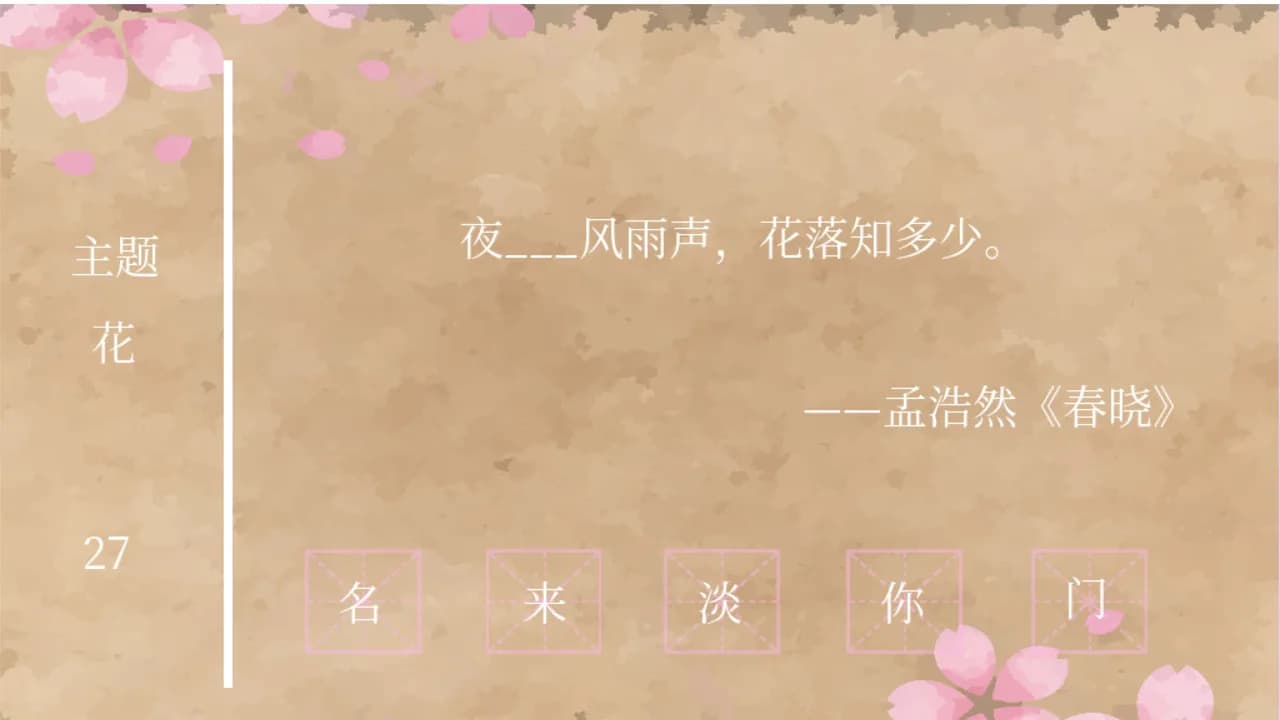 飞花令 春饼 görsel 2