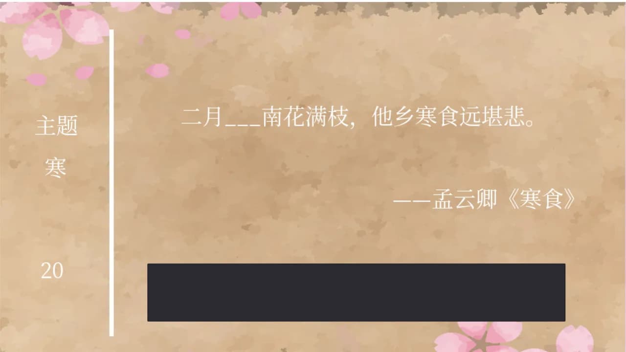 飞花令 春饼 görsel 5