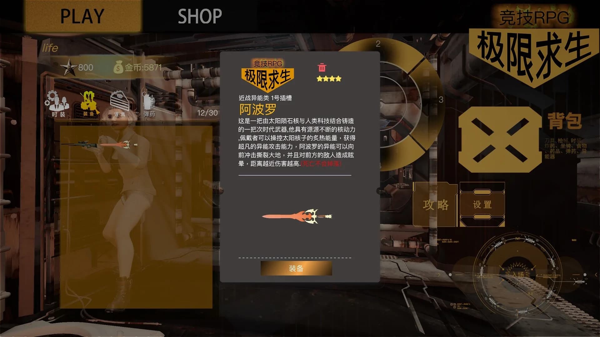 极限求生 görsel 21