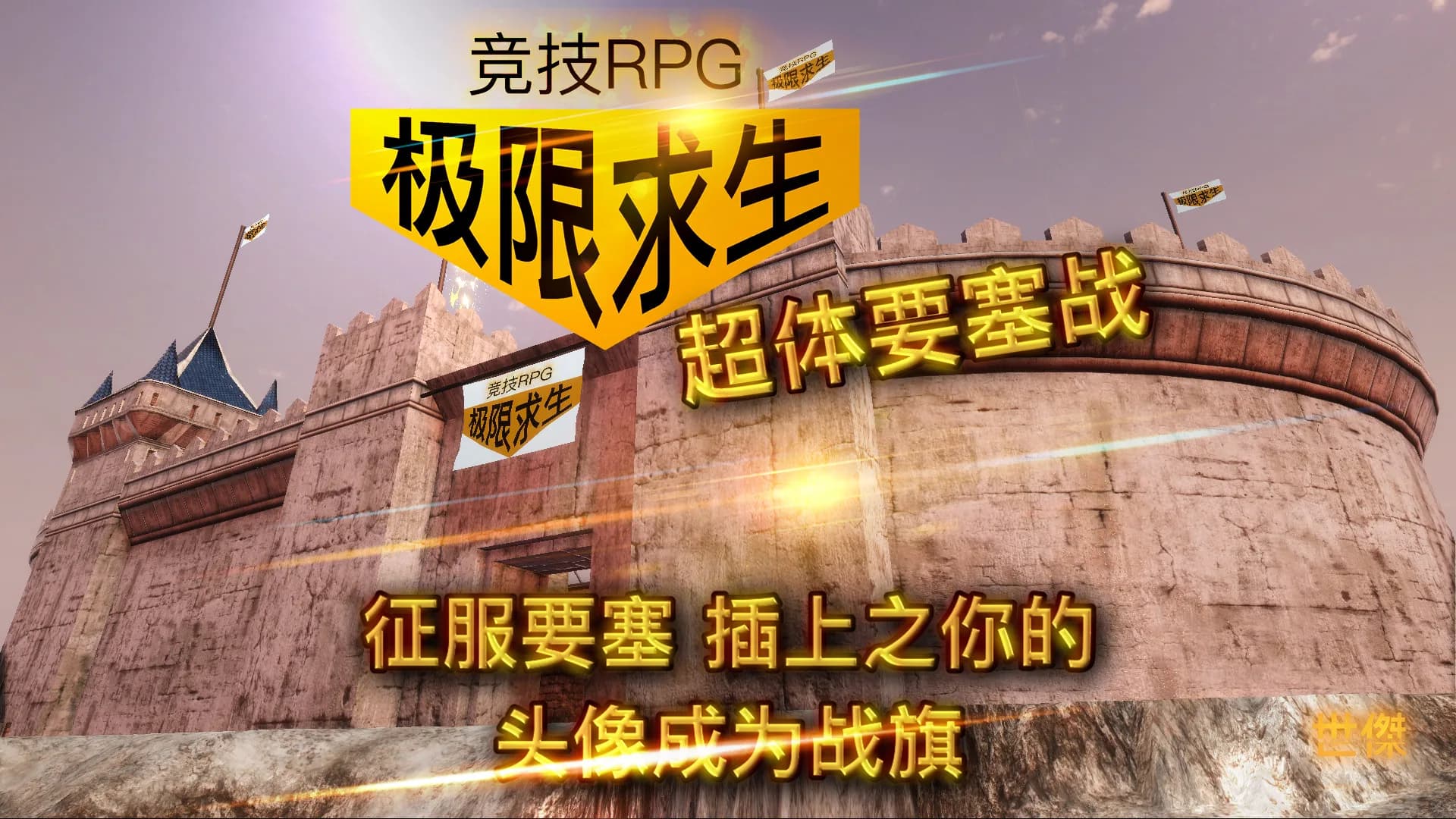 极限求生 görsel 9