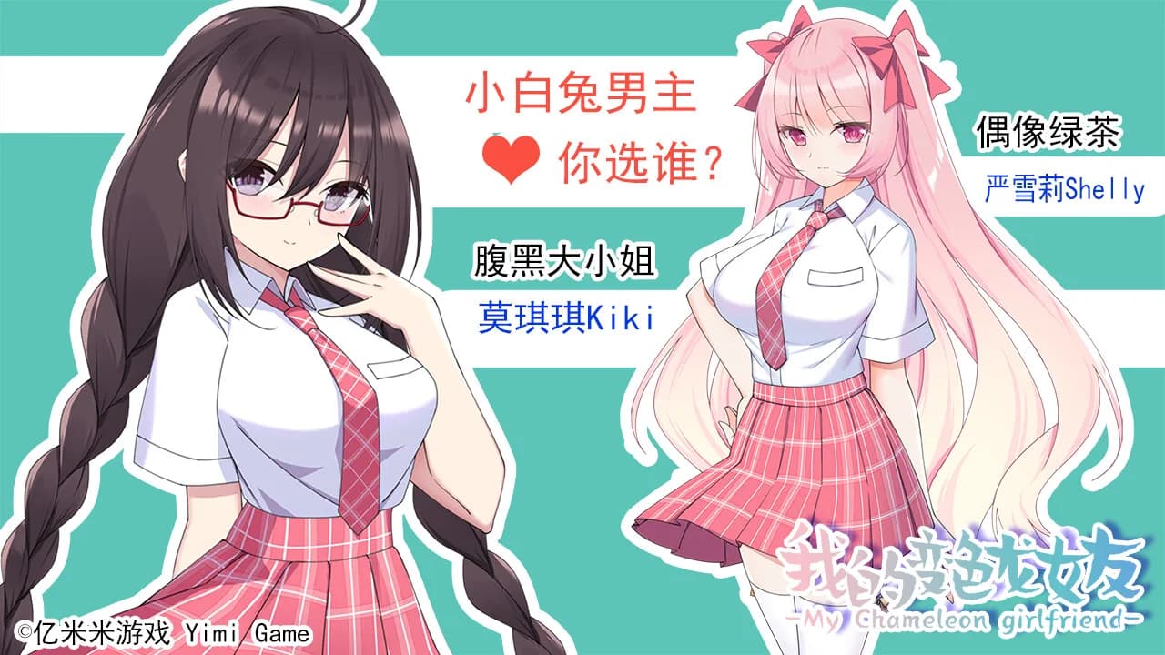 我的变色龙女友My Chameleon Girlfriend görsel 5