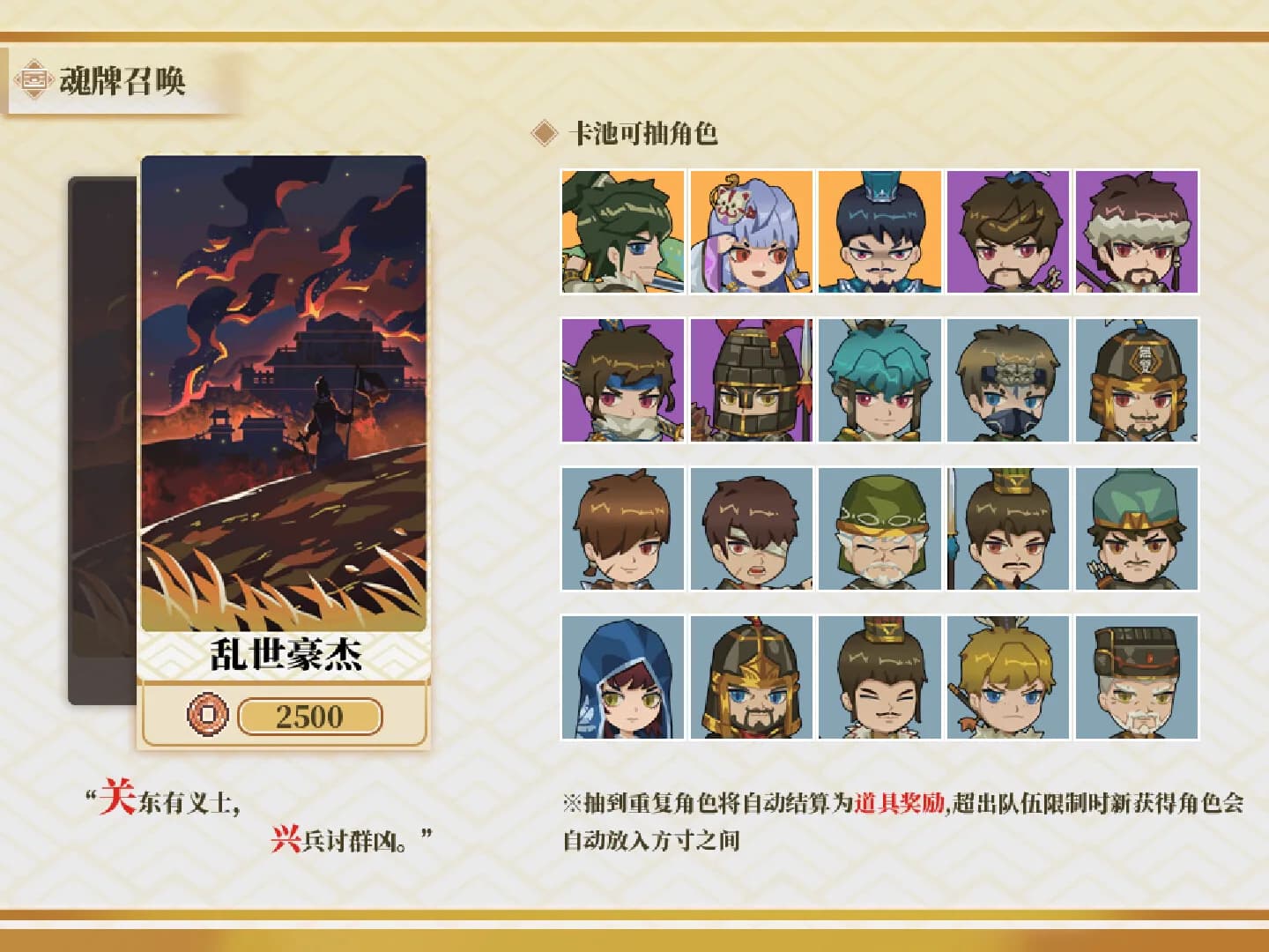 北斗将星录 görsel 6
