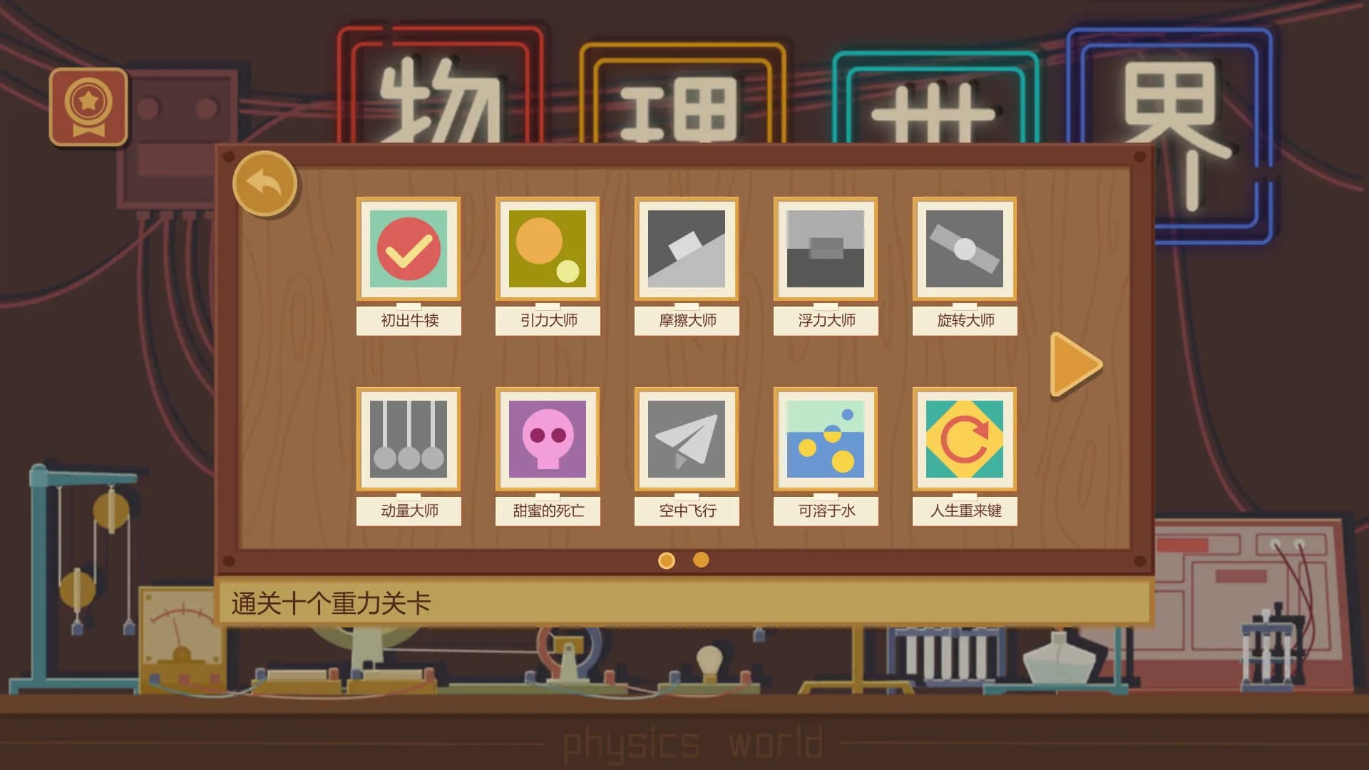 物理世界 görsel 8