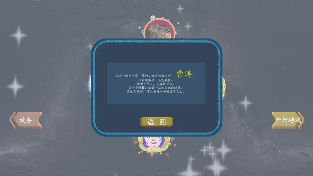 浓缩的人生模拟器 görsel 4